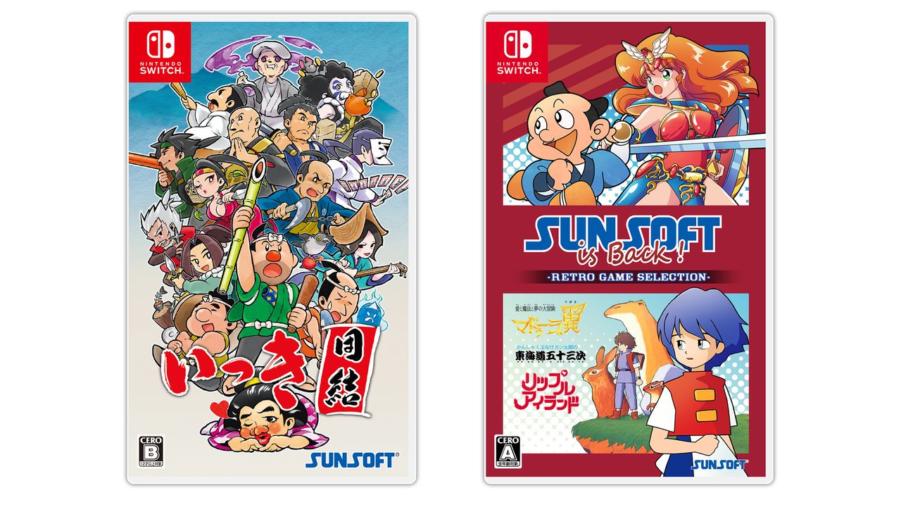 Switch『いっき団結』『SUNSOFT is Back! レトロゲームセレクション』パッケージ版が予約開始。通常版と“レトロ感満載のグッズ”が同梱された限定版の2種を展開  | ゲーム・エンタメ最新情報のファミ通.com