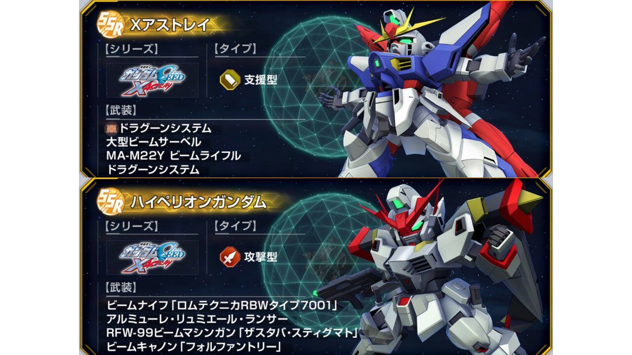 Gジェネエターナル】“SEED X ASTRAY”イベント配布ユニット＆キャラの一