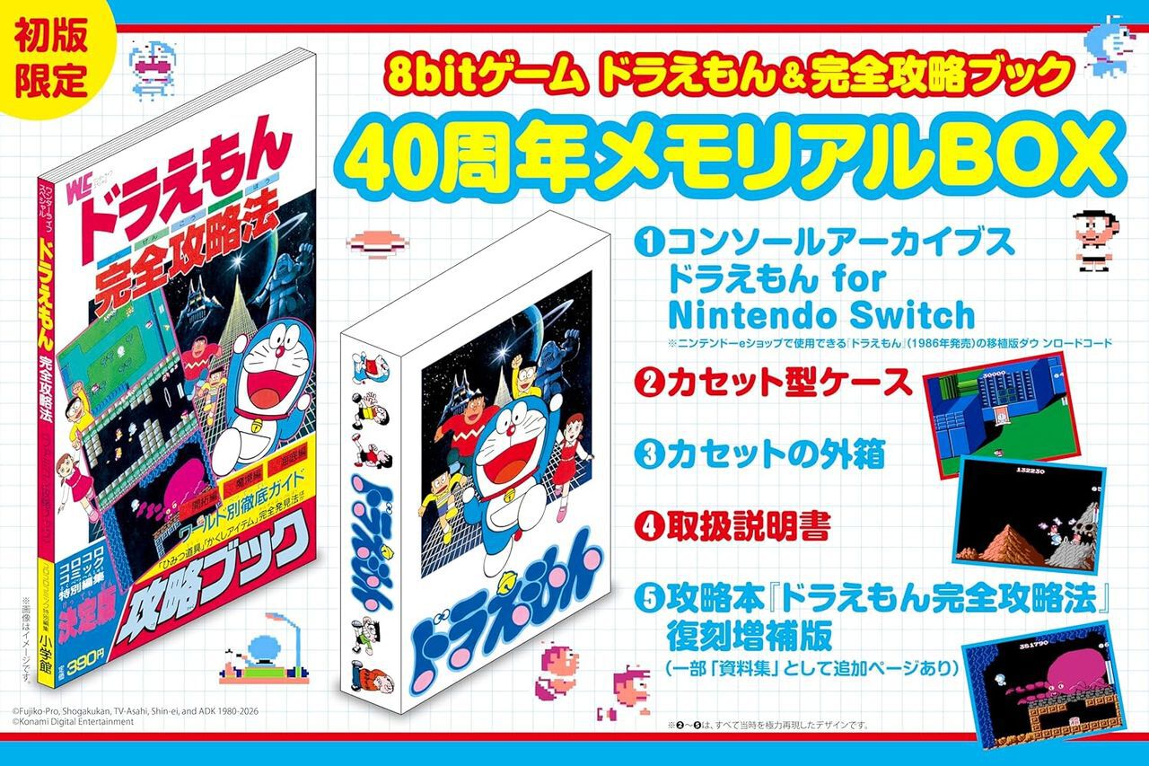 Switch『8bitゲーム ドラえもん＆完全攻略ブック 40周年BOX』が6/25