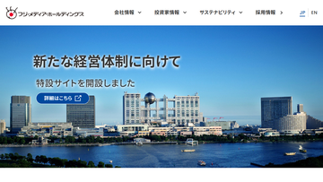 東宝がフジテレビ親会社の筆頭株主に。フジ・メディア・ホールディングスの自己株式取得を受け、議決権割合12.78％へ上昇