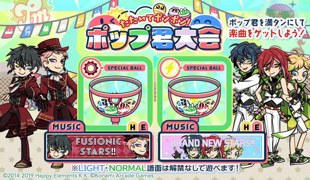 ポップンミュージック』あんスタコラボ。Valkyrie（ヴァルキュリー