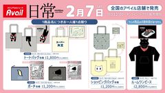 『日常』「ゆるしてヒヤシンス」マフラータオルでミスしたときに許しを請う。新作グッズが全国アベイルで2月7日発売。阪本さんなりきりルームワンピースもかわいい