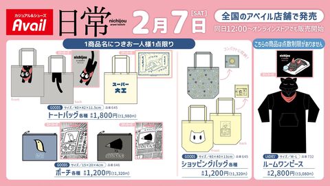 『日常』「ゆるしてヒヤシンス」マフラータオルでミスしたときに許しを請う。新作グッズが全国アベイルで2月7日発売。阪本さんなりきりルームワンピースもかわいい