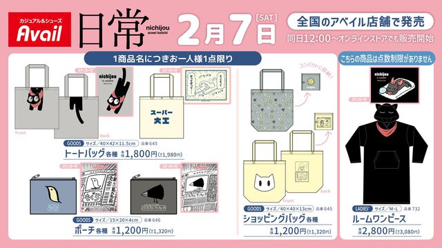 『日常』「ゆるしてヒヤシンス」マフラータオルでミスしたときに許しを請う。新作グッズが全国アベイルで2月7日発売。阪本さんなりきりルームワンピースもかわいい