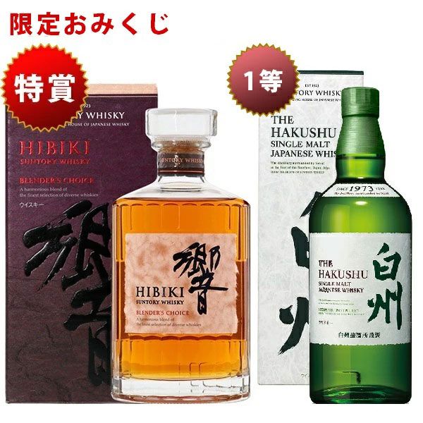 響BC、山崎・白州NV、イチローズモルトWWR、越の忍ピュアモルトのどれ