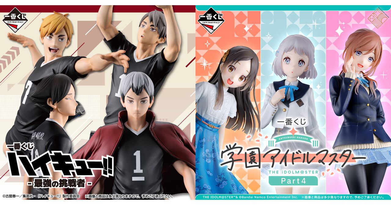 一番くじ『ハイキュー!!』『学マス』『【推しの子】』最新作が2/7一挙 