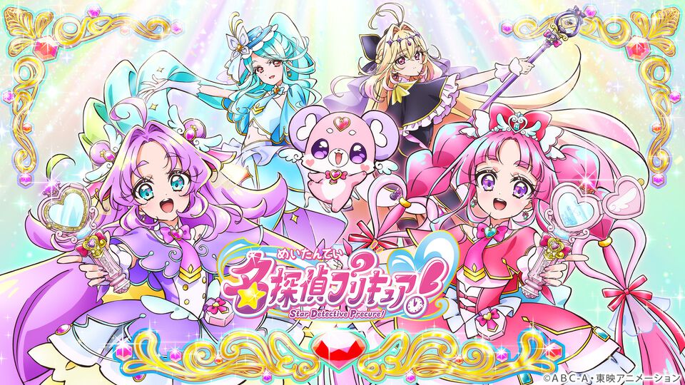 『名探偵プリキュア！』ニコニコ動画で2月8日より見逃し配信。テレビ放送から1週遅れで毎週日曜公開