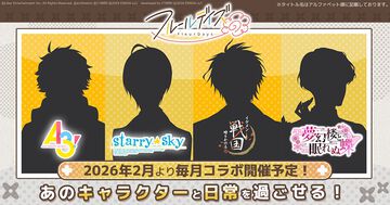 『フルールデイズ』プレイヤーに寄り添う日常サポートゲームが2月12日リリース。『A3!』『イケメン戦国』コラボキャラのシルエット追加公開