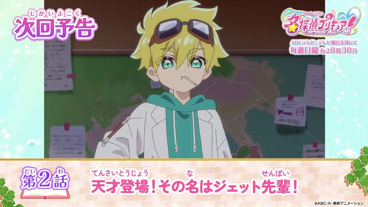 名探偵プリキュア！】注目キャラ・ジェット先輩が登場する第2話（2/8朝