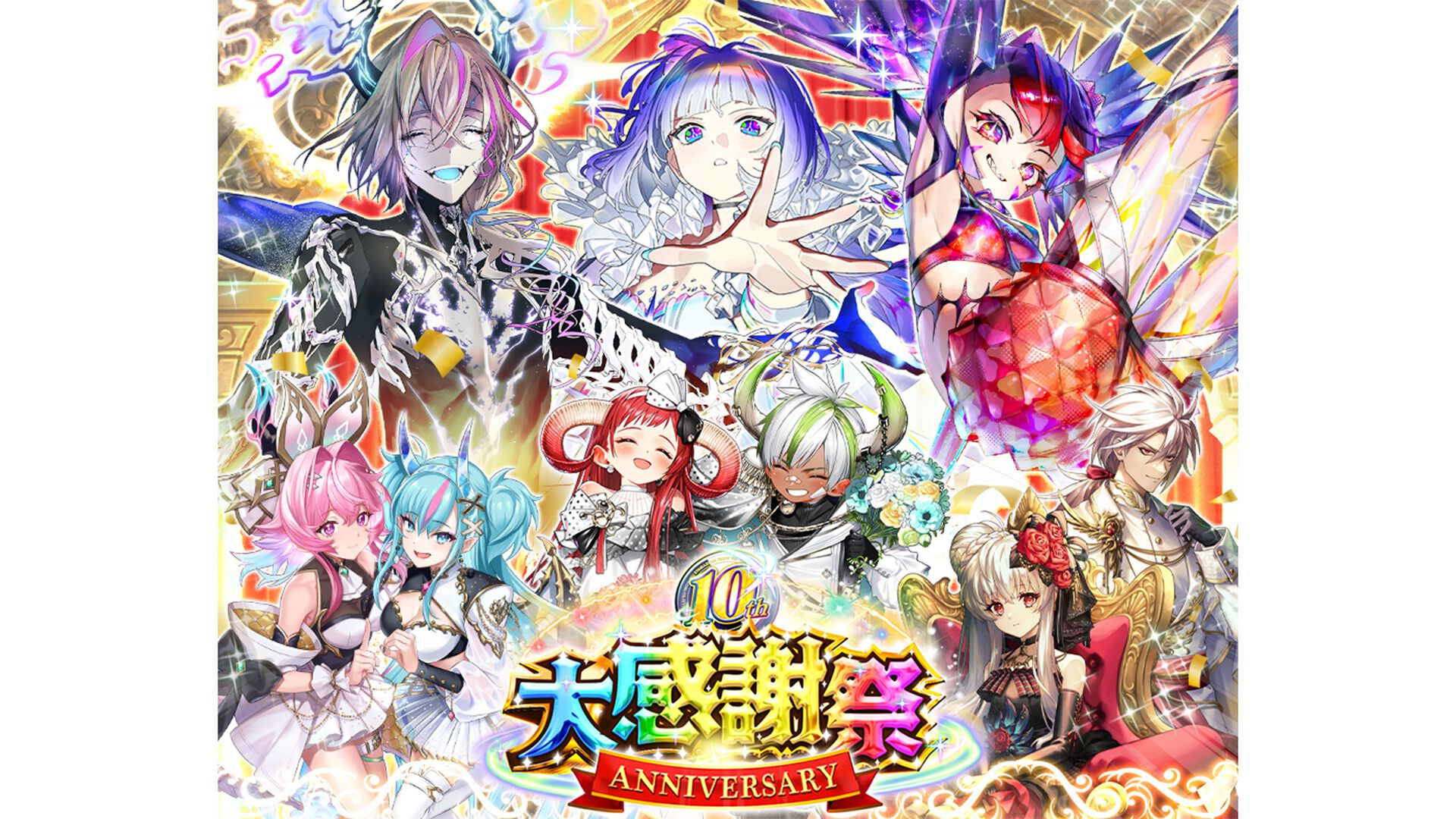 逆転オセロニア』10周年大感謝祭が開催中！ 豪華ログインボーナスに