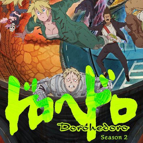 『ドロヘドロ Season2』