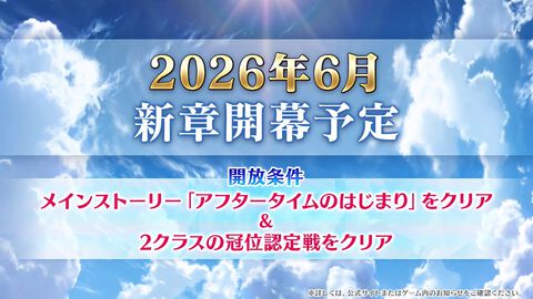 【FGO】ストーリー新章が2026年6月に開幕、第2部の続きではなくアフタータイムとしての新章に。デメテル（声優：久川綾）が実装決定【カルデア・サテライトステーション 2026 長崎】
