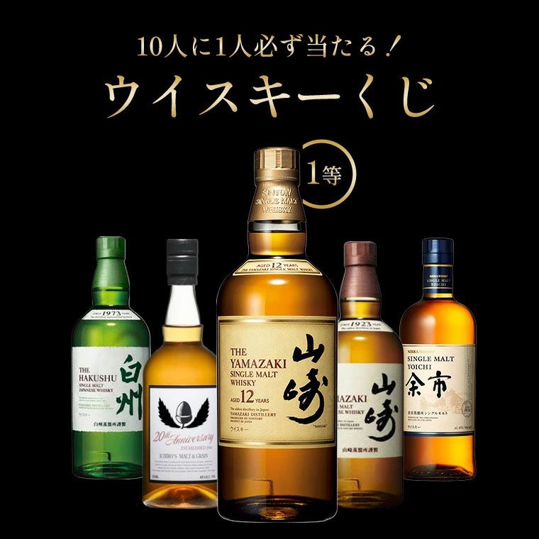 6,620円で山崎12年、イチローズモルト20th、山崎NV、白州NV、余市が