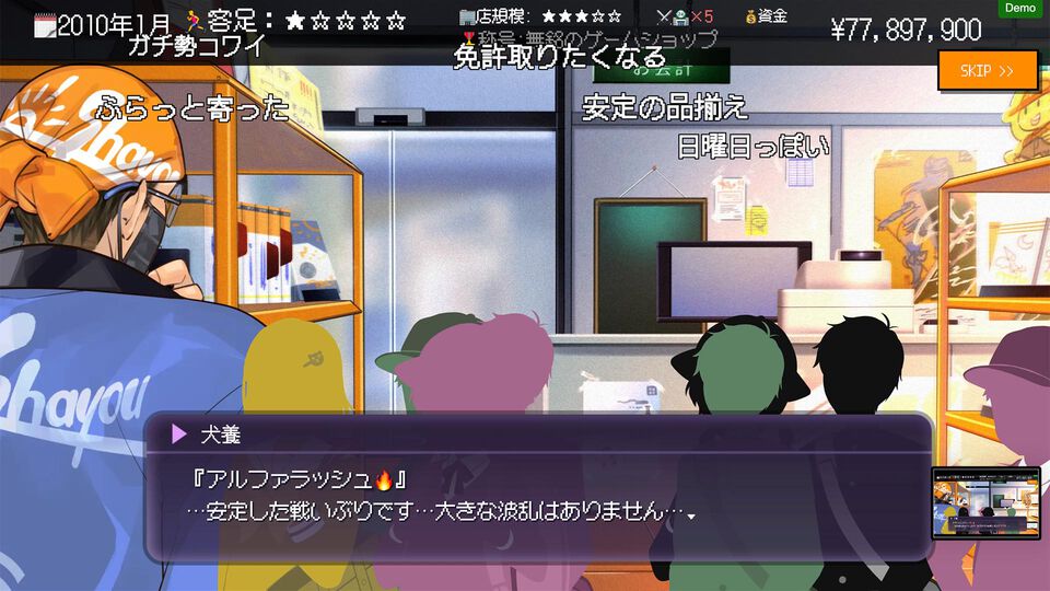 『ゲームショップ斜陽』ファミコンブームから現代まで……ゲーム屋の激動の25年間を追体験する経営シムの無料体験版が公開