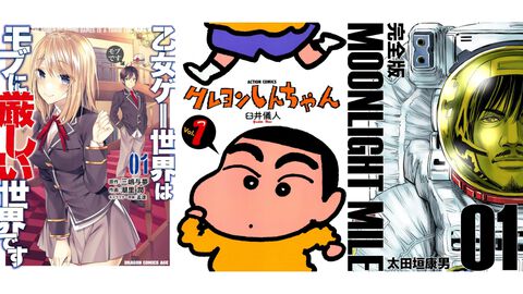 【Kindleセール】『モブせか』『ルパン三世Y』『MOONLIGHT MILE』が最大95%オフ！ 『クレヨンしんちゃん』は全50巻がまとめて半額に