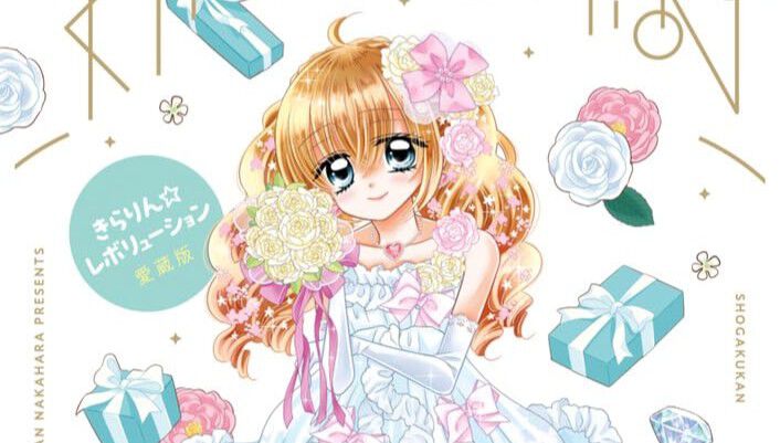 きらりんレボリューション 愛蔵版 6巻 全巻 まとめ売り ちゃおコミックス きらりん☆レボリューション 6 | 書籍 | 小学館