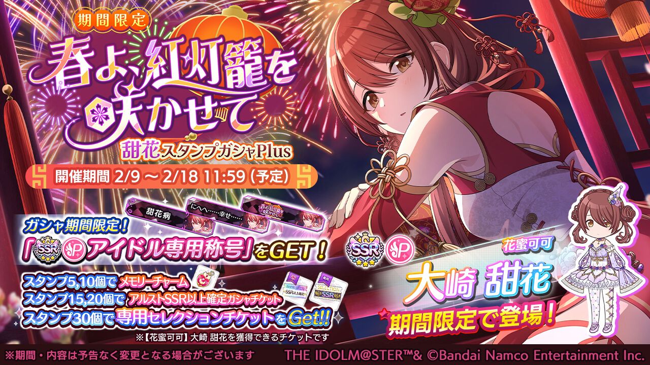 シャニマス』大崎甜花が登場するガシャ開催。過去を描く限定シリーズ 