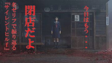 『サイレントヒルf』のセリフはなんだか心に残る。「帰りな…もう閉店だよ」「相棒！」「裏切り者」など作品を象徴する名言を振り返る【ややネタバレ注意】