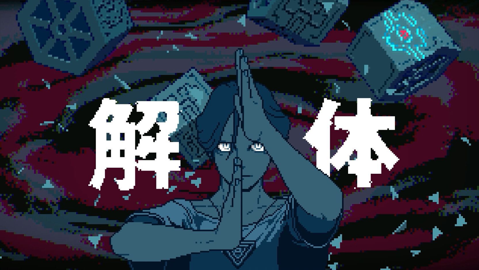 『都市伝説解体センター』1周年。呪物や怪異の“解体”を行う新時代のミステリーアドベンチャー。SNSを駆使する現代的な謎解きがユニークだった【今日は何の日？】