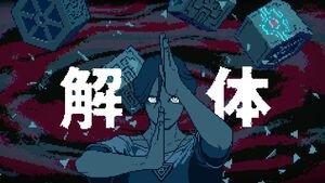 『都市伝説解体センター』1周年。呪物や怪異の“解体”を行う新時代のミステリーアドベンチャー。SNSを駆使する現代的な謎解きがユニークだった【今日は何の日？】