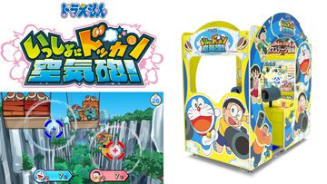 『ドラえもん』のひみつ道具「空気砲」がアーケードガンシューティングに！ 『ドラえもん いっしょにドッカン空気砲！』2月下旬より稼働開始