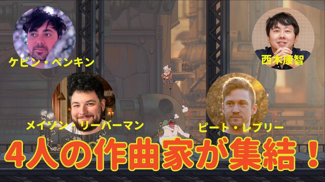 『The Eternal Life of Goldman』に命を吹き込んだ4人の作曲家を直撃。「4人でいっしょに仕事ができたことは祝福であると同時に呪いだった」