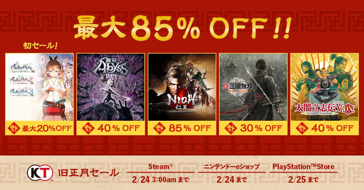 最大85％オフ】コーエーテクモ旧正月セールが各ストアで開催。『ライザ