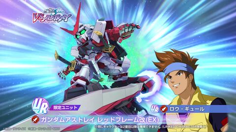【Gジェネエターナル】限定URのガンダムアストレイ レッドフレーム改（攻撃型）、ロウ・ギュールが2/12にガシャで実装。ゴールドフレーム天ミナ（耐久型）、ロンド・ミナ・サハクも登場