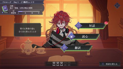 『さとり中二病相談室 第二現実の翻訳者』中二病の来訪者に向き合い、隠された本音に寄り添うミステリーアドベンチャー。2026年にSteamで発売