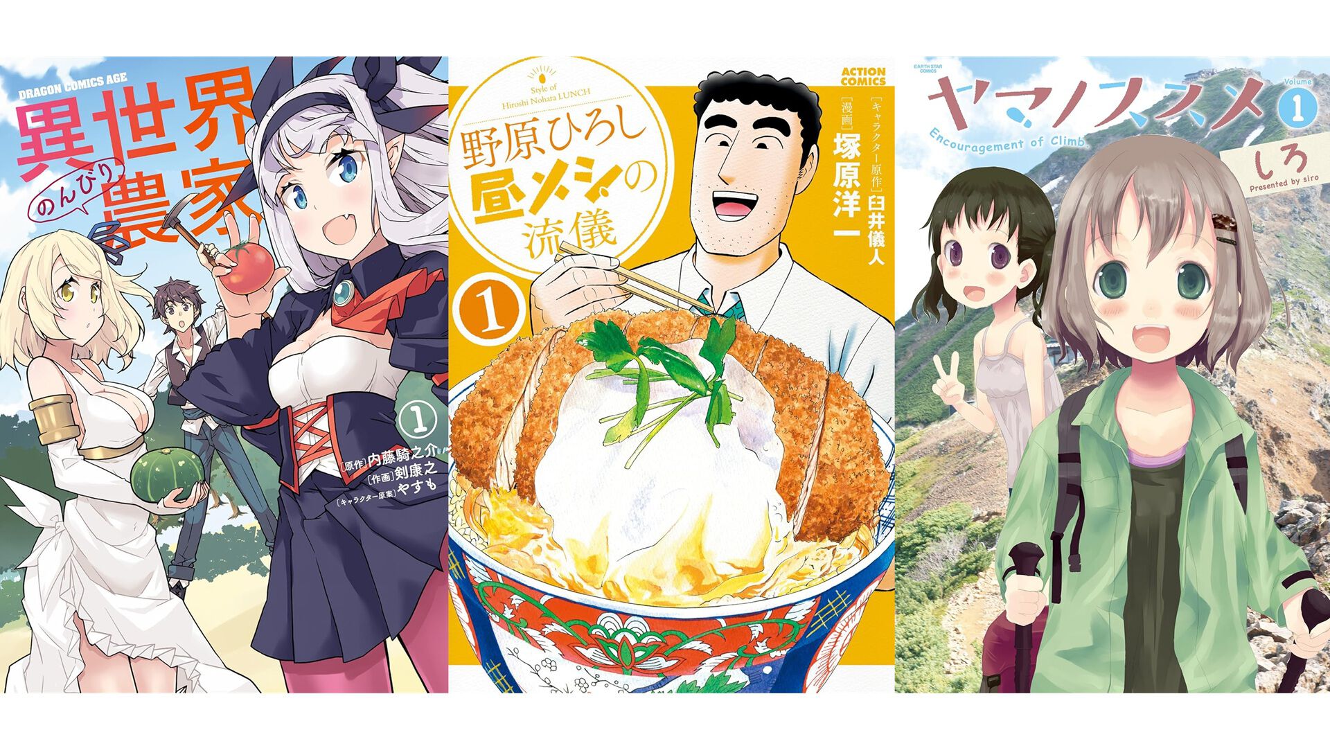 Kindleセール】『異世界のんびり農家』が1巻88円に。『野原ひろし 昼