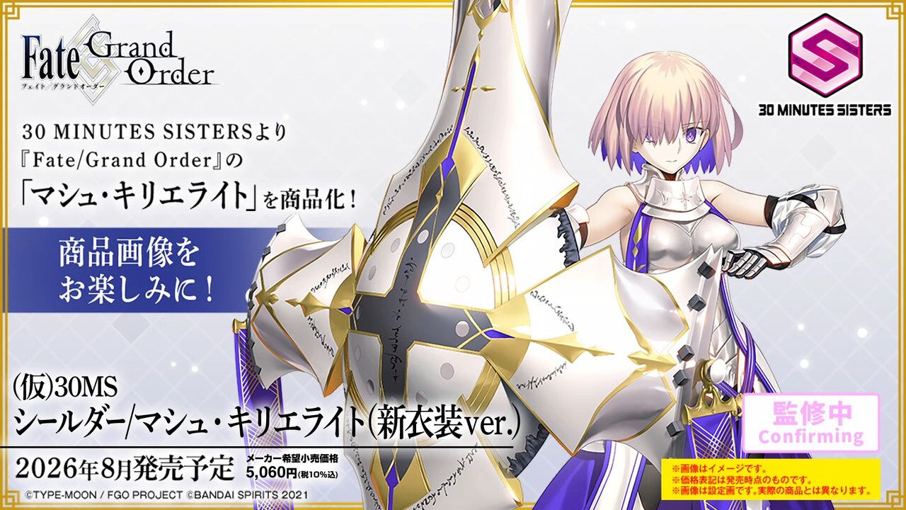 Fate/Grand Order』マシュ・キリエライトが新衣装で商品化。宝具を再現 