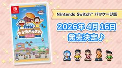 『ドラえもんのどら焼き屋さん物語』Switchパッケージ版が4月16日発売。『パーマン』『キテレツ大百科』など藤子・F・不二雄作品キャラ大集合のどら焼き屋経営シミュレーション