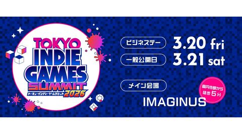 “TOKYO INDIE GAMES SUMMIT 2026”出展タイトル第1弾が公開＆チケット販売がスタート。TIGS史上初のオンラインショーケースも配信決定