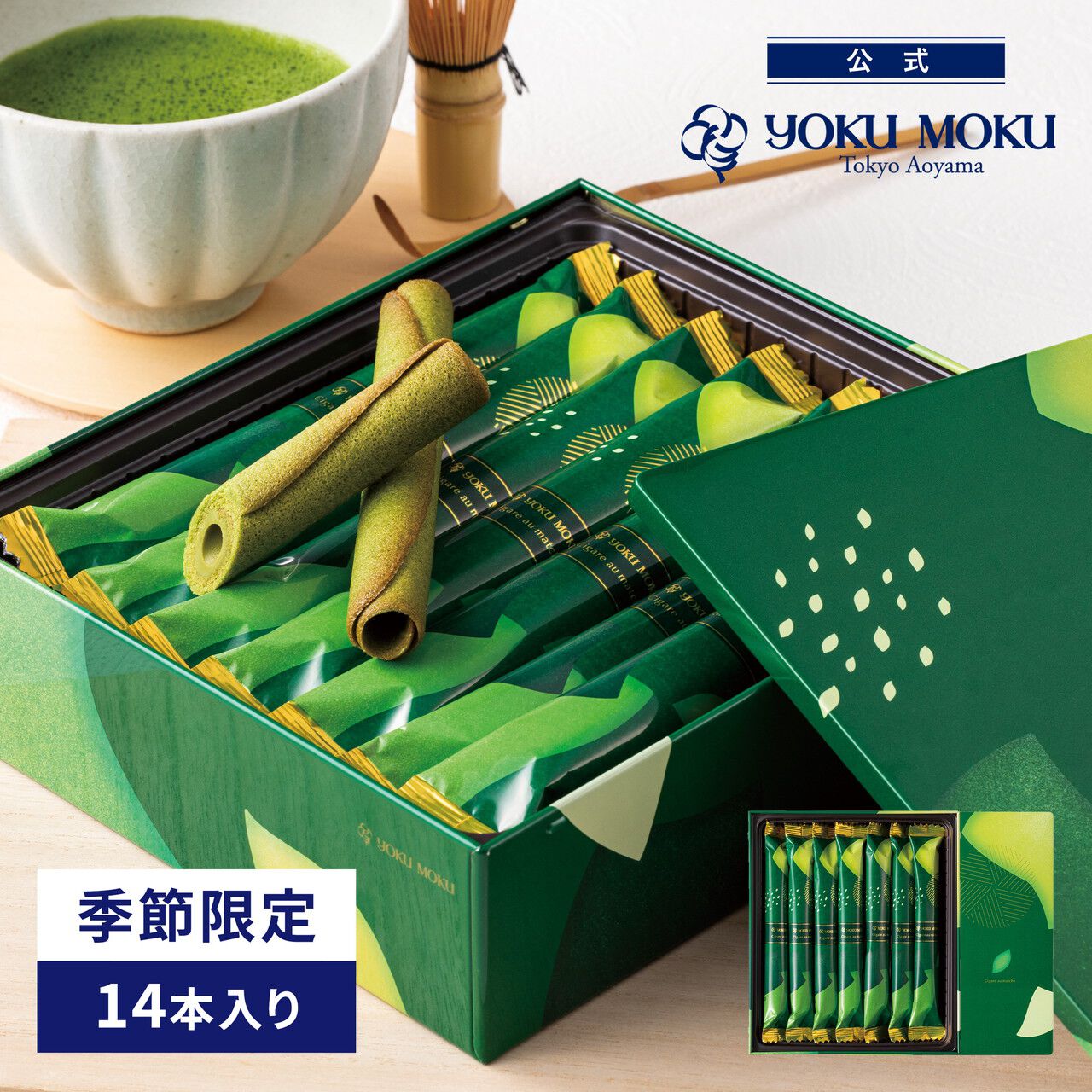 【ヨックモック】季節限定　シガール オゥ マッチャ 抹茶　14本入　2箱セット ogp.jpg?x=1280