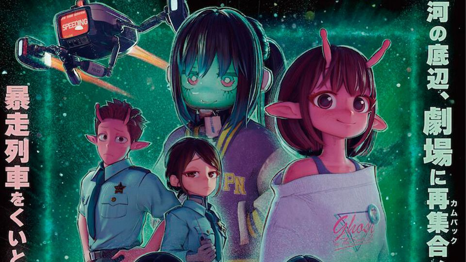 映画『ミルキーサブウェイ 各駅停車劇場行き』冒頭約8分の本編映像が公開。リョーコちゃん、アサミ巡査、ハガ署長が登場する新たなシーン含む