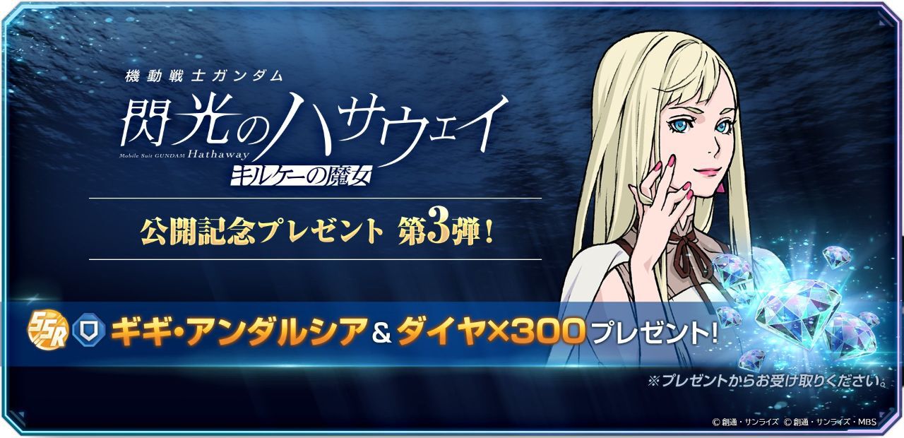 Gジェネ エターナル】『ガンダム 閃光のハサウェイ キルケーの魔女