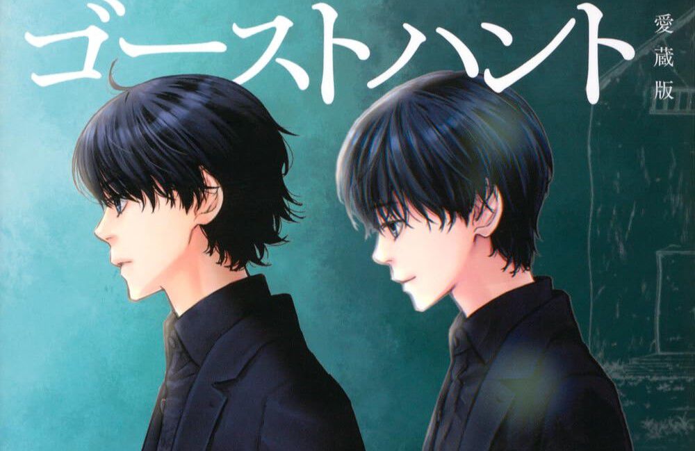 ゴーストハント』愛蔵版4巻。偶然見つけた湖は、ナルが探し求めていた