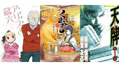 【Kindleセール】『アリスと蔵六』『天牌』『昼メシの流儀』が最大95%オフで買える！ 『くまみこ』は全20巻が1760円で揃う