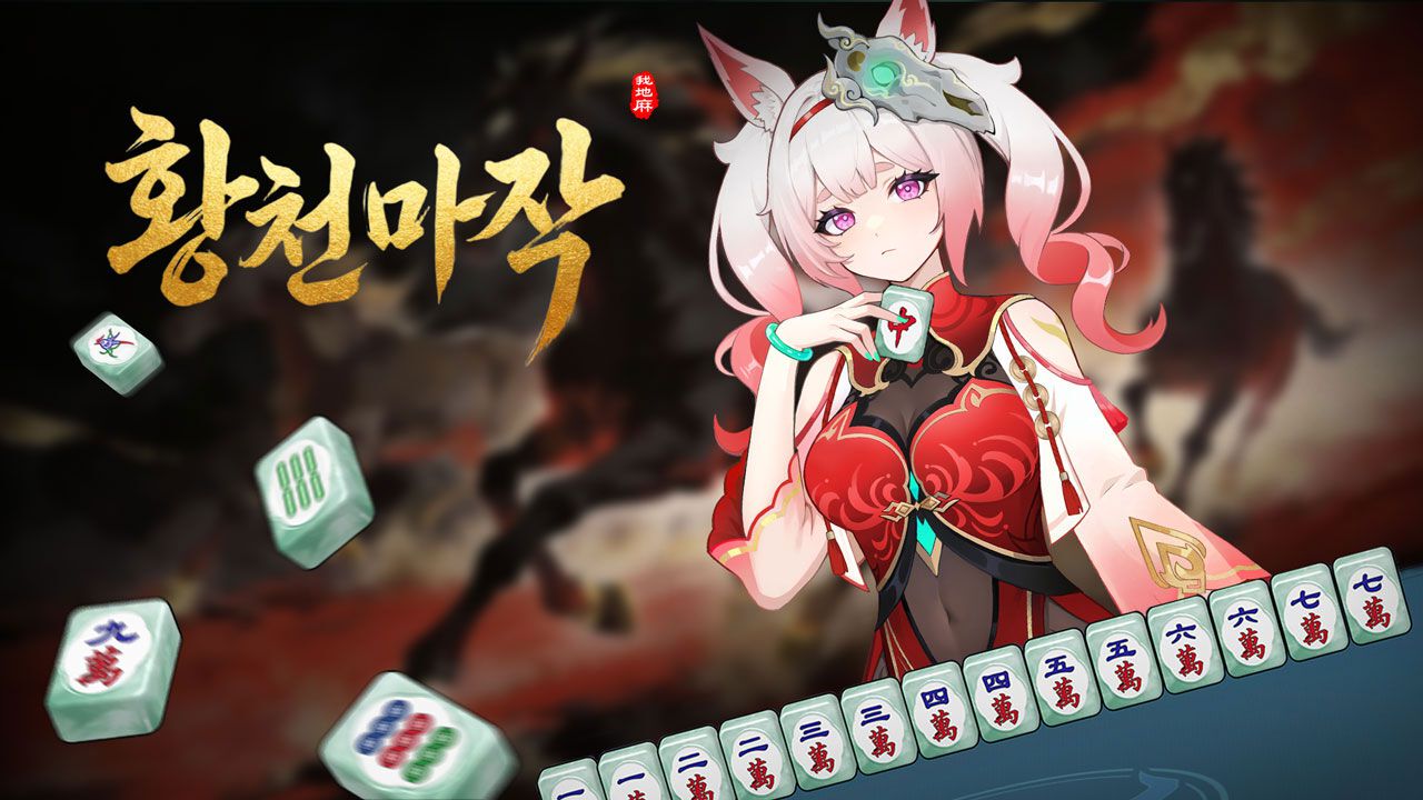 ソーズ流派が大幅強化！ イカサマ×ローグライク麻雀『黄泉に落ちても