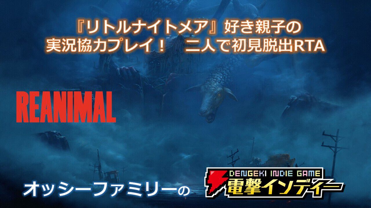 リトルナイトメア』のクリエイターが再集結した新たな協力型ホラー