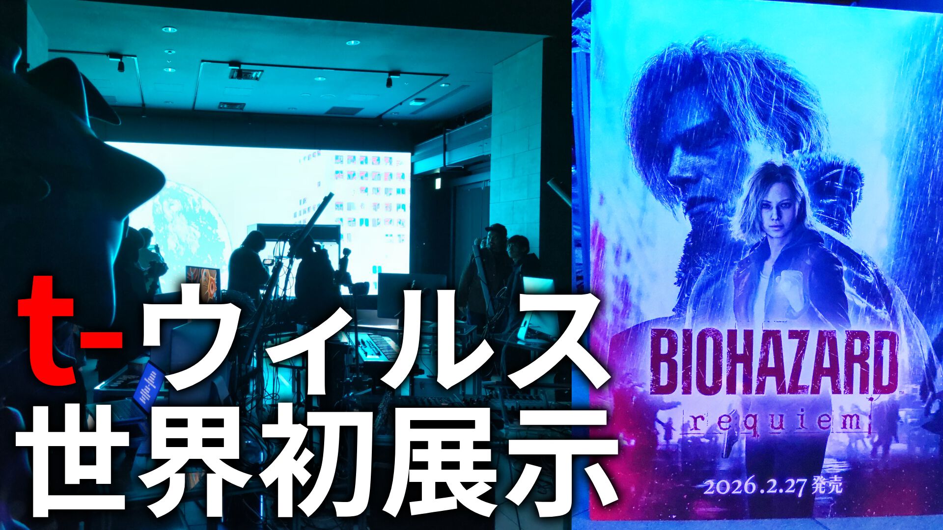 『バイオハザード』非病原性・不活化した“t-ウィルス”を世界で初披露中の展示会をリポート。クリエイター集団LOM BABYとのコラボで実現