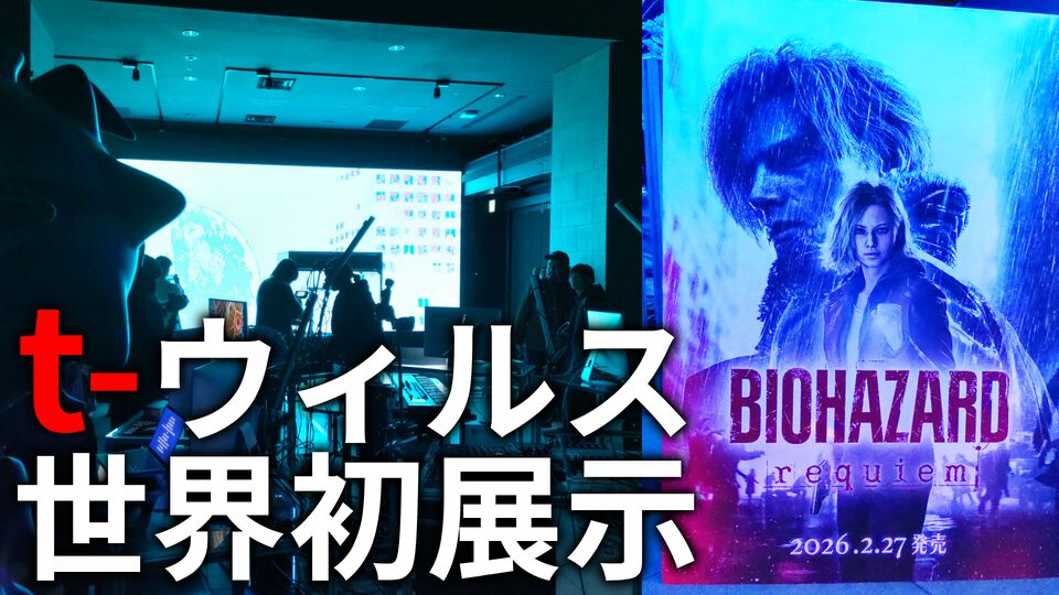 『バイオハザード』非病原性・不活化した“t-ウィルス”を世界で初披露中の展示会をリポート。クリエイター集団LOM BABYとのコラボで実現