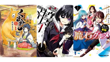 『くまみこ』『マキャヴェ』『魔石グルメ』が1巻88円セール。KindleでKADOKAWAマンガ最大80％オフ【2月19日まで】