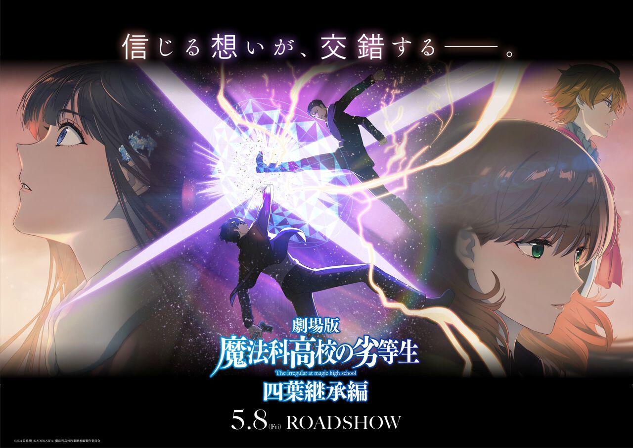 劇場版『魔法科高校の劣等生 四葉継承編』堤琴鳴（声優：若山詩音