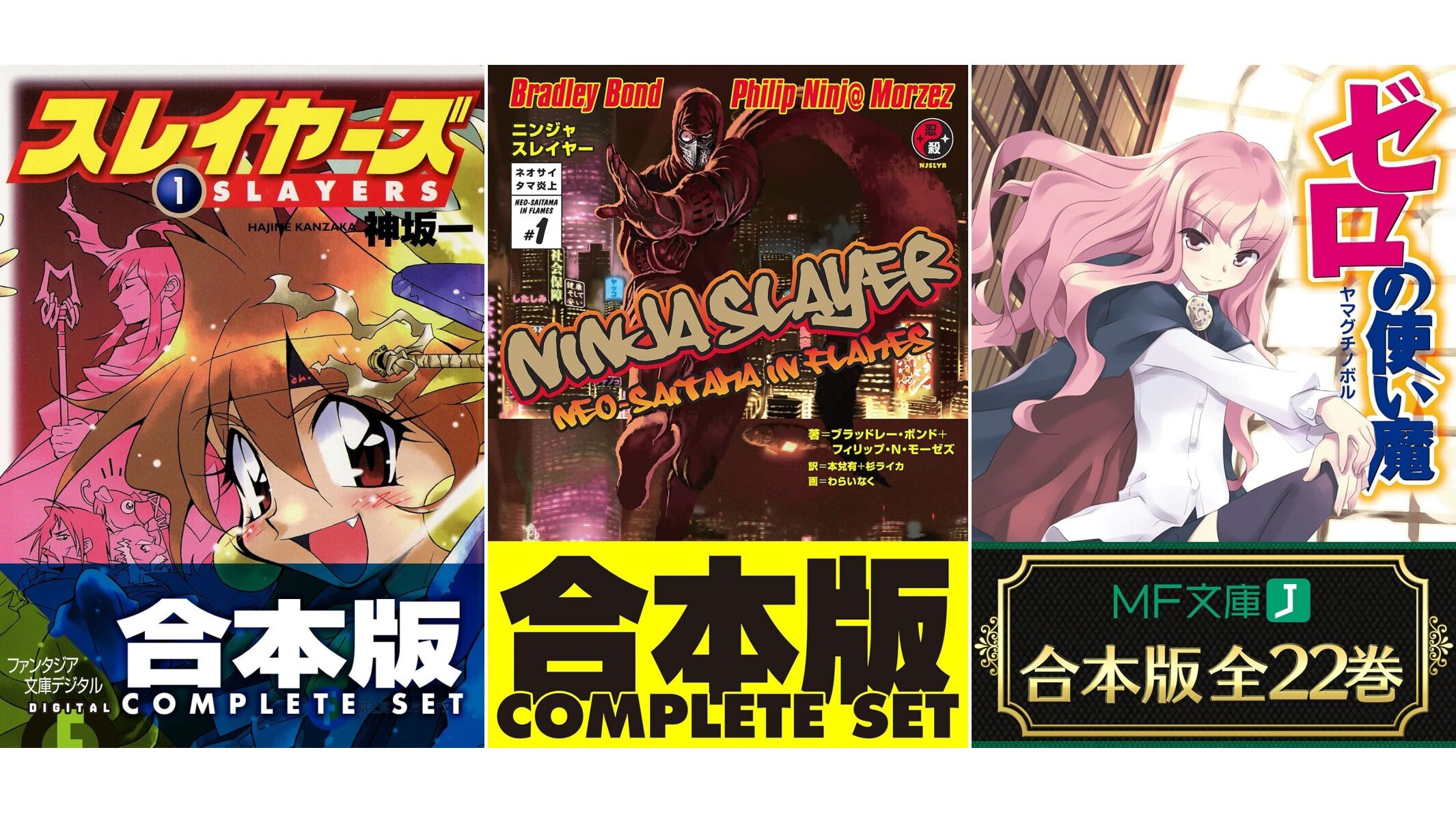 Kindleで最大80％オフ】『スレイヤーズ』『ニンジャスレイヤー』『ゼロ