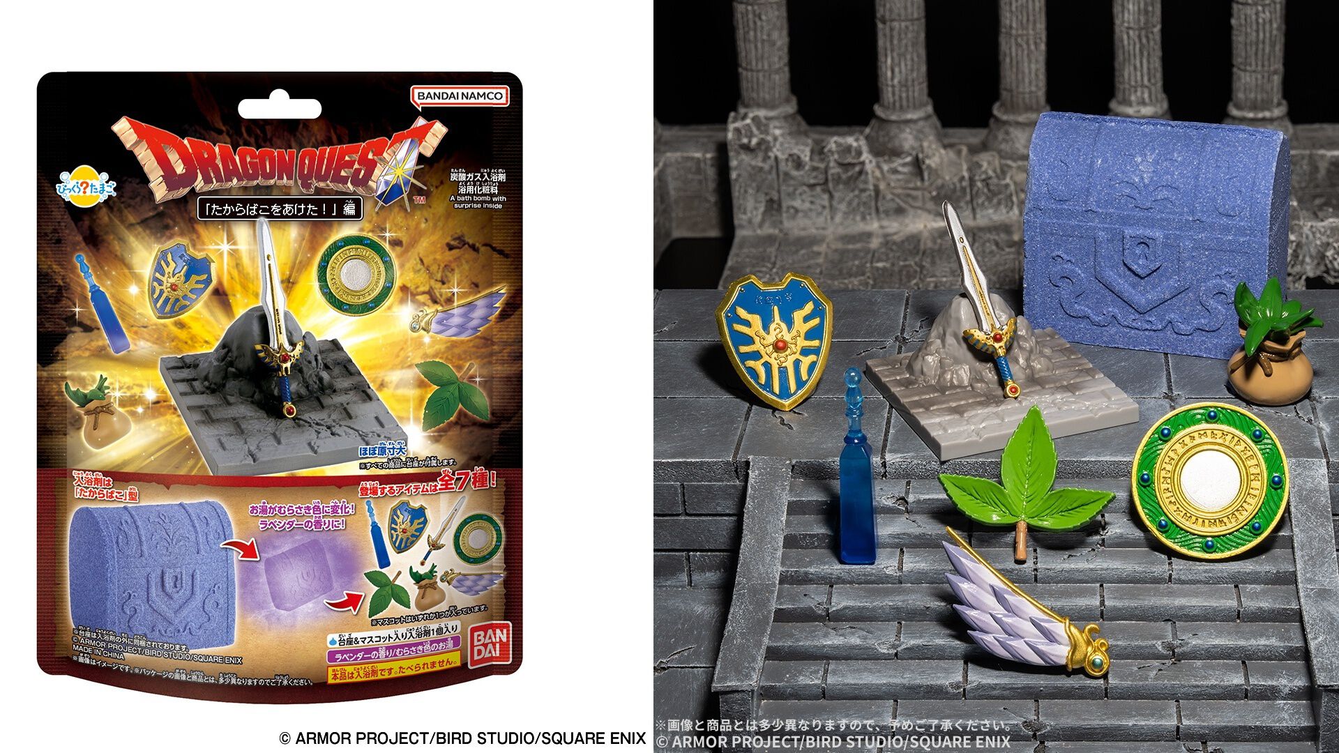 ドラクエ』ロトのつるぎやラーのかがみのマスコット入り入浴剤が本日