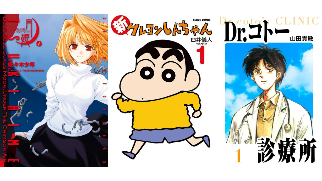 Kindleセール】『新クレしん』『真月譚 月姫』『殺し屋1』が最大95 