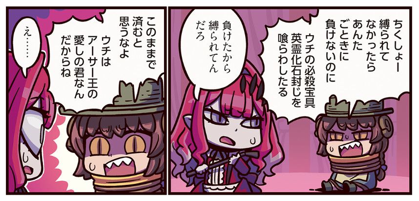 ますますマンガで分かる！ FGO』354話。トリスタンに捕まった