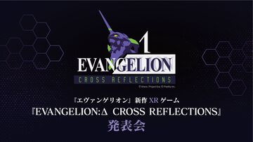 『エヴァンゲリオン：Δ クロスリフレクションズ』NERV士官候補生となるXRゲーム。ゲームシステムが2月23日の『エヴァ』30周年イベントにて公開