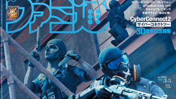 『レインボーシックス モバイル』16ページ特集！ 新作タイトル情報盛りだくさんの“KONAMI新作特集”や初公開のゲーム資料が満載の“サイバーコネクトツー30周年記念特集”も必見（2026年2月19日発売）【今週の週刊ファミ通】